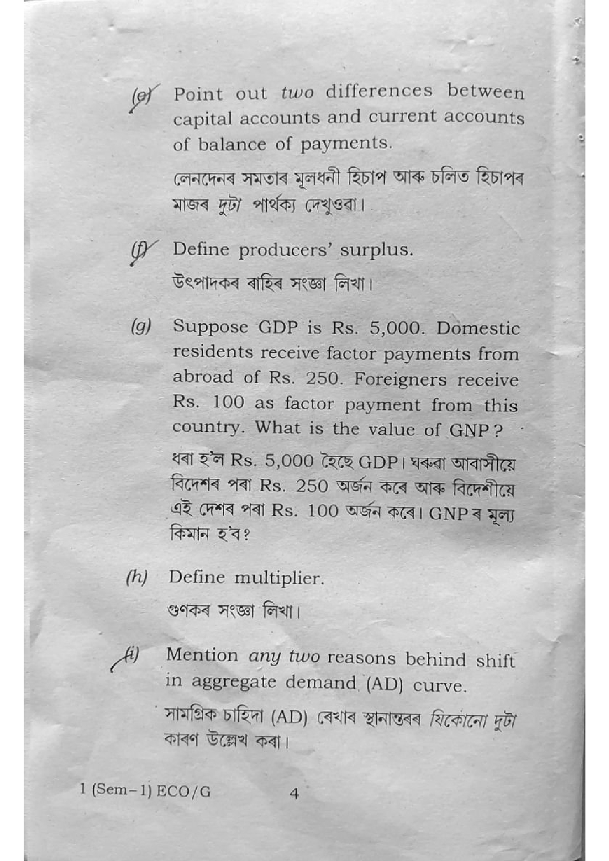 BA First Semester Economics Question Paper 2024 Under Guwahati University Free PDF Download Page 4